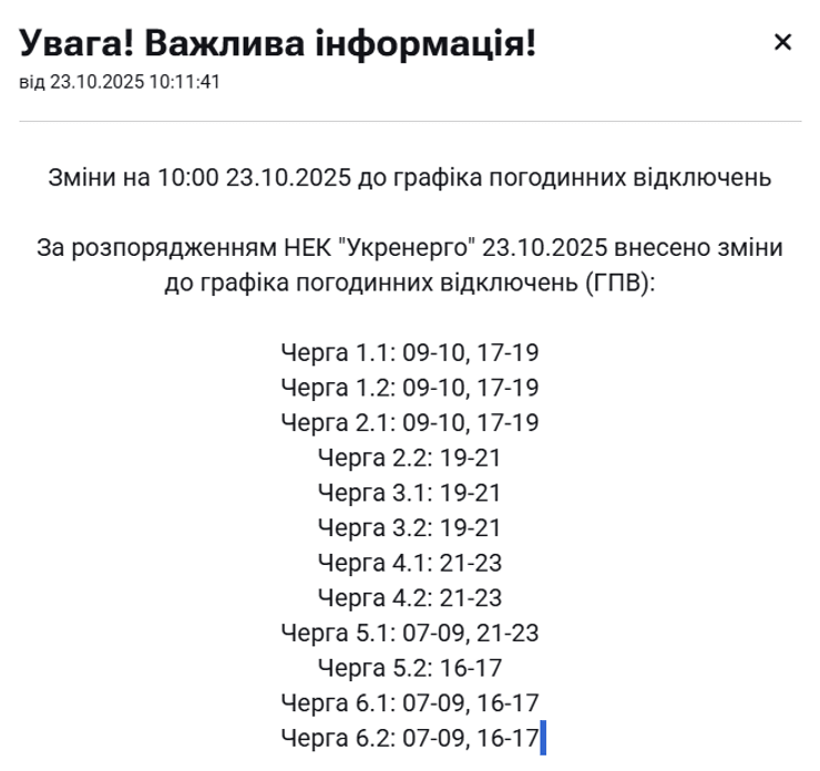 Графік відключень електроенергії в Кіровоградській області