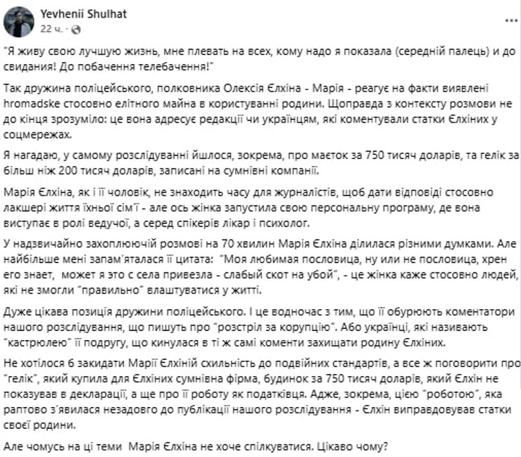 Публикация журналиста Евгения Шульгата