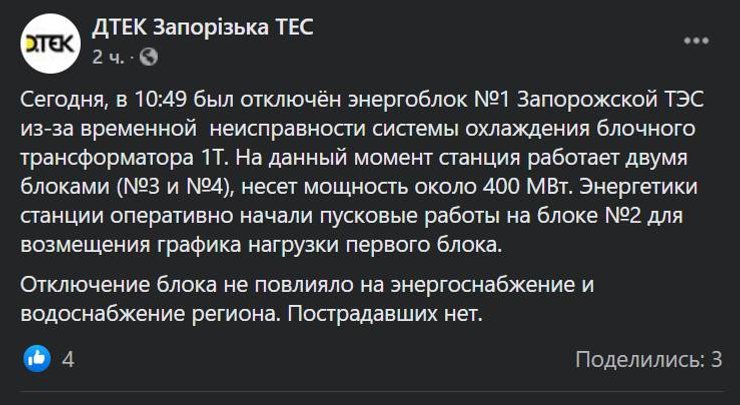 дтэк, тэс, запорожье, запорожская, теплогенерация, электро, блок, остановлен