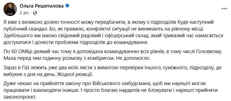 Решетилової на Facebook написала про 60 бригаду ЗСУ
