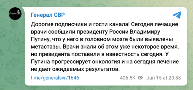 Пост у Telegram-каналі про здоров'я російського президента