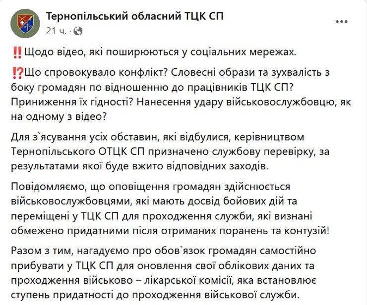 Драка в Тернопольском ТЦК. Реакция военкомата