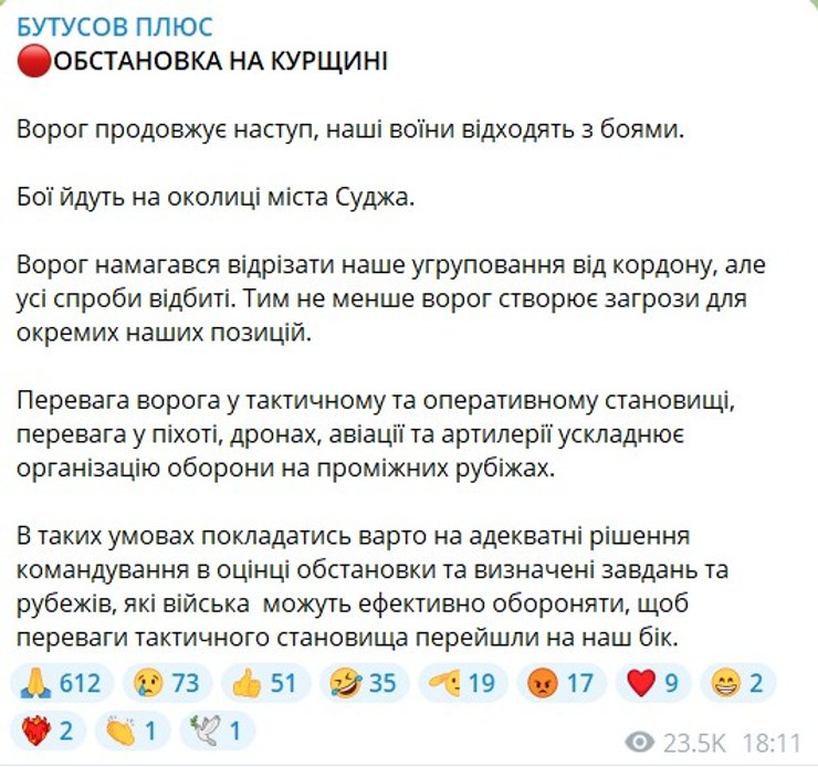 Бои в Курской области, Суджа, 11 марта, Бутусов