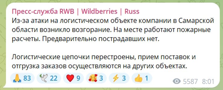RWB Сообщение прессслужбы Wildberries