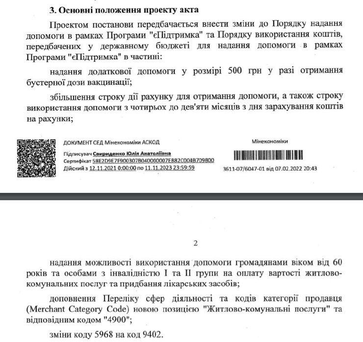 Кабмин выплаты