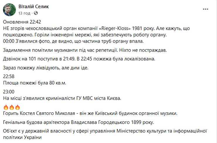 пожар костела в киеве