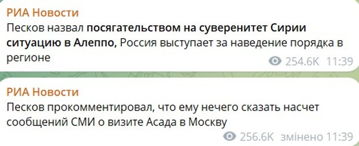 Война в Сирии, Песков о сирии, Песков о Башаре Асаде 29 ноября