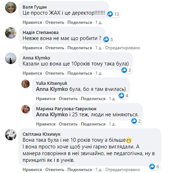 Львовшина, лицей, директор, школьники, издевательства, буллинг,