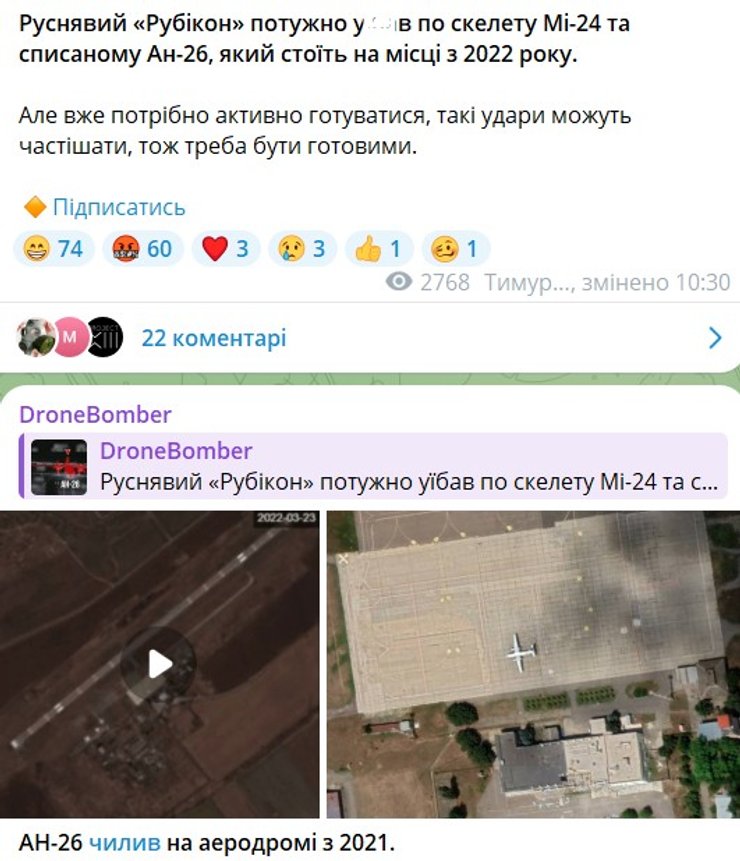 Скриншот об Ан-26 и Ми-24, которые находятся в нерабочем состоянии