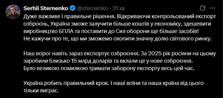 Пост Сергія Стерненка