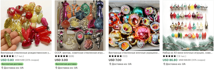 Винтажные стеклянные елочные игрушки СССР разных форм и цветов, которые продают на иностранных онлайн-площадках