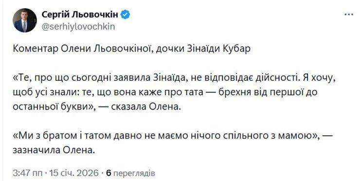Льовочкін відповів на звинувачення колишньої жінки