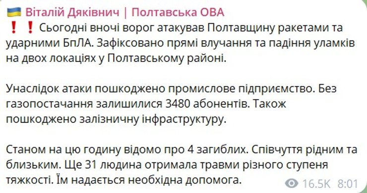 скриншот допису Дяківнича про удар РФ по Полтавщині 5 травня