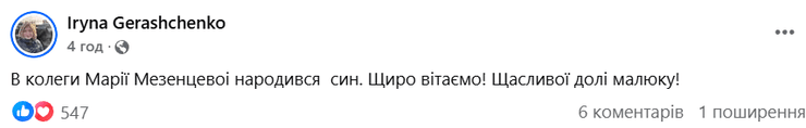 Марія Мезенцева стала матір'ю