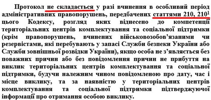 Штраф за уклонение, закон о штрафах, протокол ТЦК, ТЦК штраф