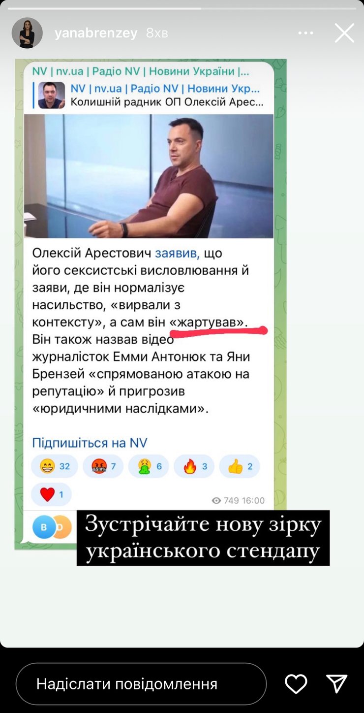 Арестович скандал, Арестович о женщинах, Арестович душить женщин, Арестович новости