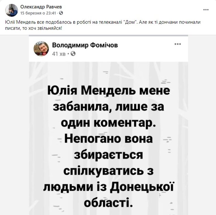 Юлия Мендель, Взгляд с Банковой, обсуждение