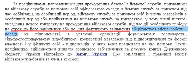 Увольнение работника во время службы, мобилизация в Украине, статьи 119 мобилизация