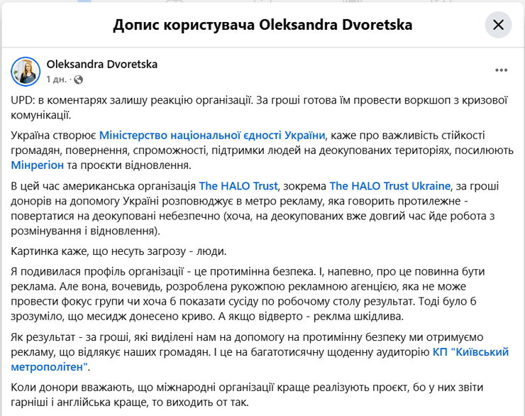 баннер в метро, метро Киева, баннер в Киеве, деоккупация территорий, The HALO Trust, правозащитница, реакция