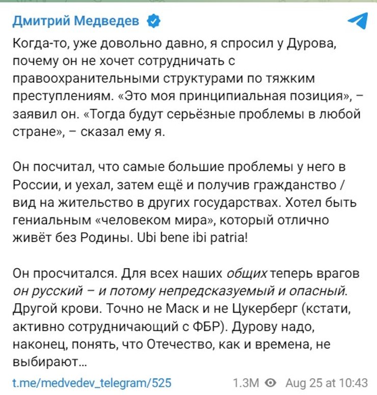 Затримання Дурова, Медведєв, реакція, 25 серпня