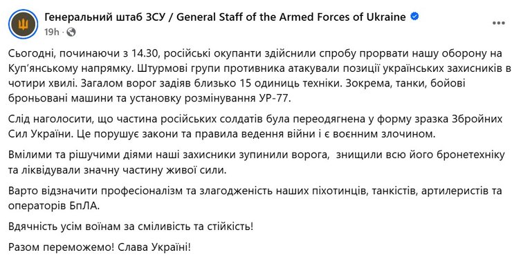 Куп'янськ, бої під Куп'янськом, новини Куп'янськ, Генштаб, бойові дії