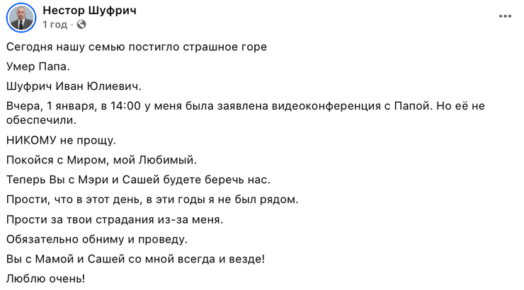 Нестор Шуфрич, Шуфрич, умер Шуфрич, Иван Шуфрич, умер Иван Шуфрич, умер Иван Шуфрич, смерть Ивана Шуфрича, смерть Шуфрича