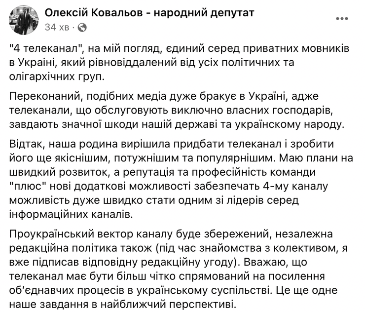 Слуга народа, 4 канал, Алексей Ковалев, телеканал
