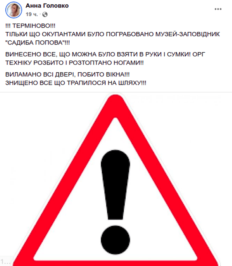 Садиба Попова Василівка музей мародери окупанти унітаз