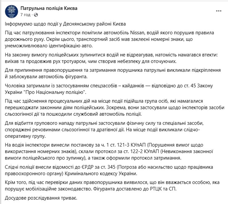 Скриншот сообщения полиции