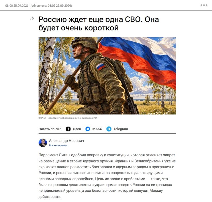 Матеріал Риа Новости про Литву