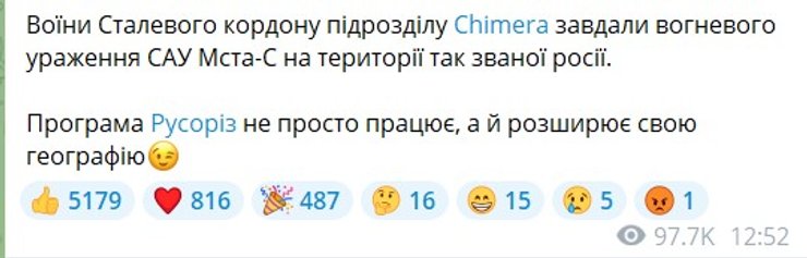 Мста-С, FPV-дрон, Харьковская область