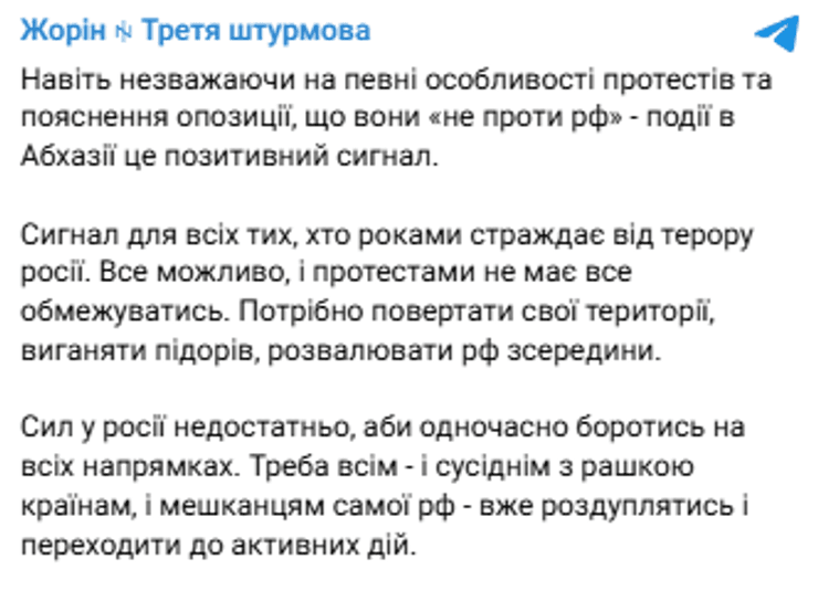 Жорин о событиях в абхазии