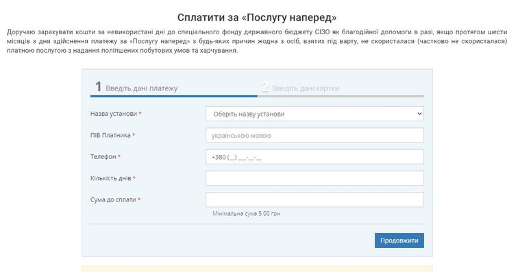 Форма для заказа подарочного сертификата на платную камеру в СИЗО