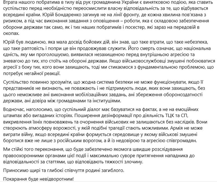 Допис ОК "Захід" про відповідальність та дезінформацію