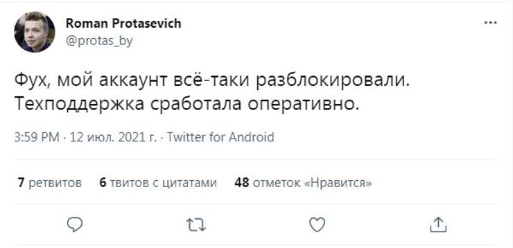 Роман Протасевич, оппозиционер Роман Протасевич, Роман Протасевич Twitter