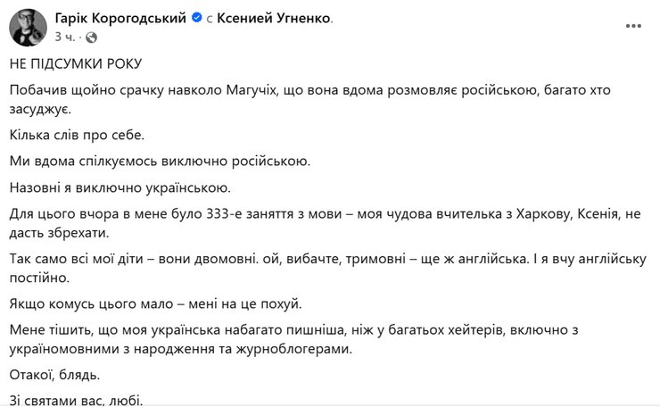 Гарік Корогодський підтримав Ярославу Магучіх
