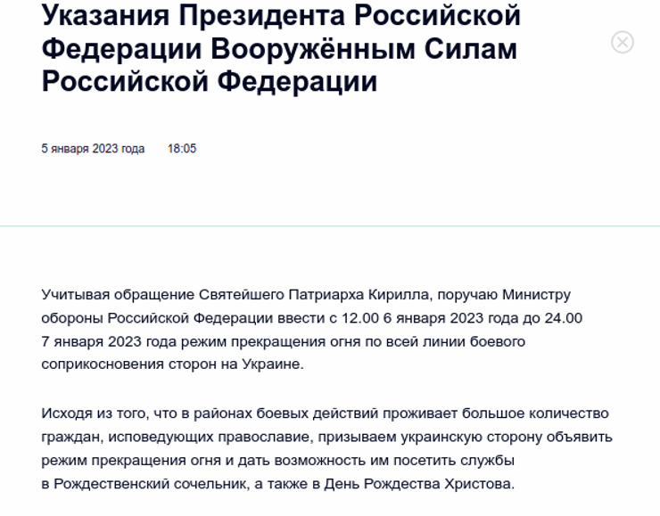 Указ розпорядження Володимир Путін різдвяне перемир'я пропаганда Україна