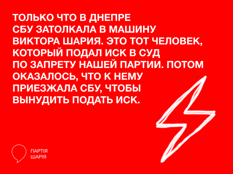 Анатолий Шарий, Виктор Шарий, партия Шария, СБУ, заявление партии - скриншот