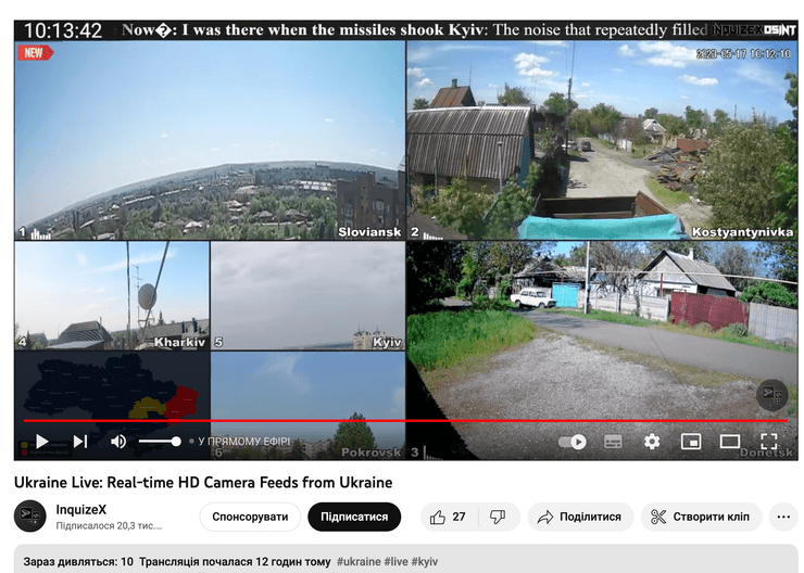 камеры наблюдения, трансляция, вебкамеры, украина, сбу