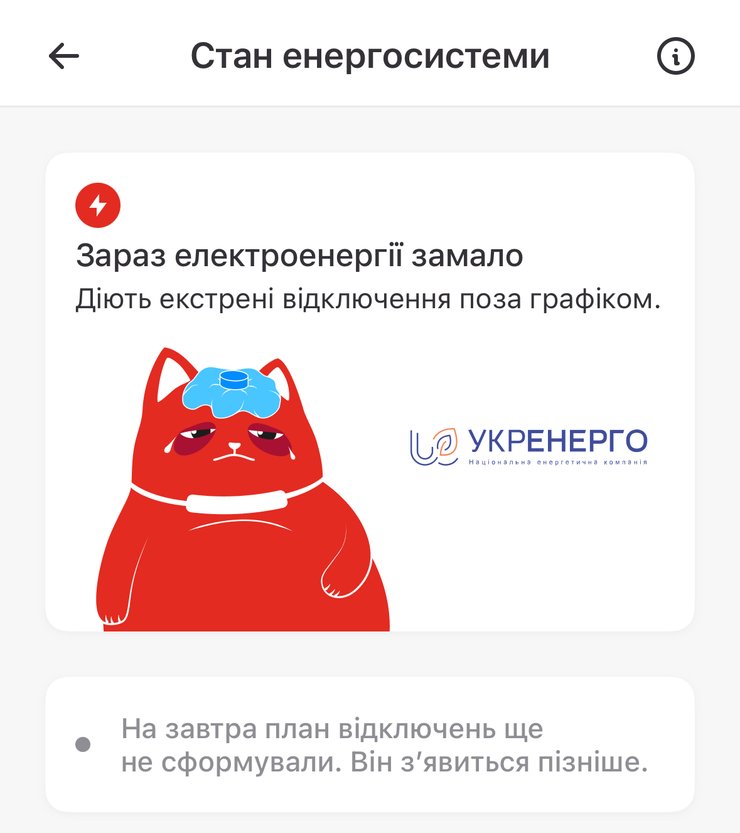 Из-за состояния энергосистемы в Киеве после ночного обстрела графики не действуют