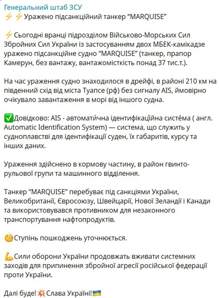 скриншот допису Генштабу про атаку на танкер Marquise 29 квітня