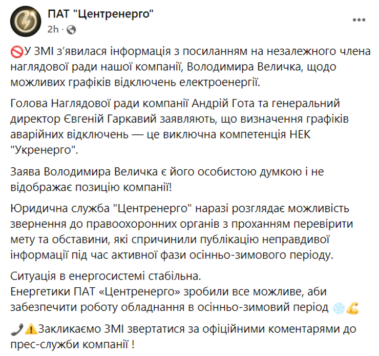 В "Центрэнерго" опровергли слова возвращения к ПГВ