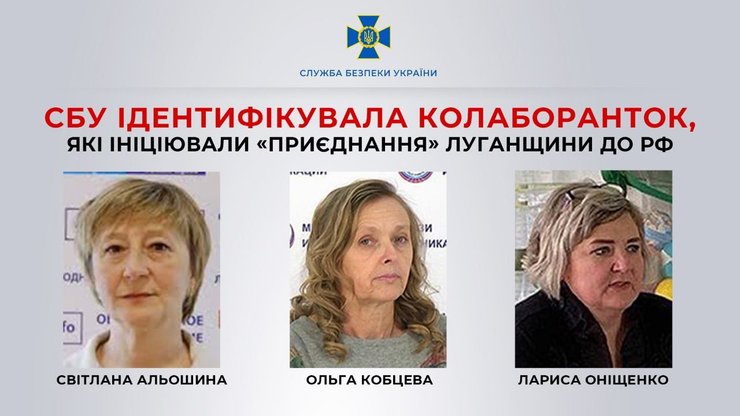 кобцева, онищенко, алешина, коллаборантки