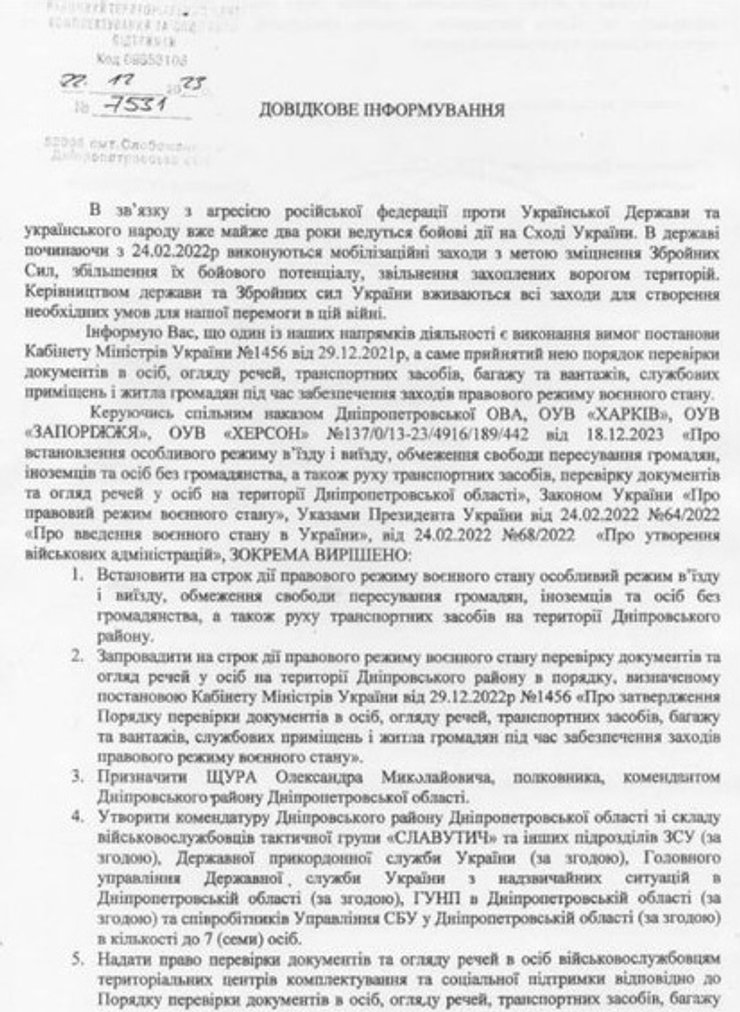 Военное положение в Украине, военное положение продлено, состояние войны, режим военного положения, украина военное положение, районы днепропетровской области, днепровский район, днепровский район днепропетровской области