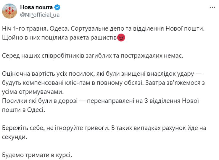 Нова пошта, одеса, удар по Одесі