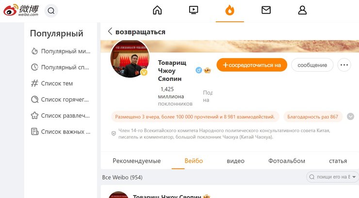 Профиль Чжоу Сяопина на Weibo