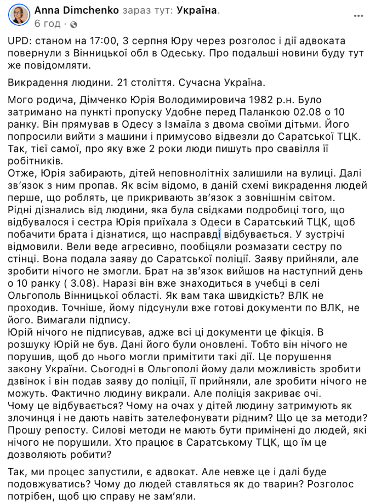 Примусова мобілізація, мобілізація скандал,  Одеса, Одеська область, ТЦК, скандал ТЦК, Одеса мобілізація, Юрій Дімченко, Дімченко