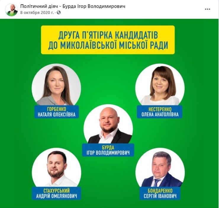 Миколаїв, погоня, чиновник, Миколаївська ОДА, поліція, патрульні, ДТП, Ігор Бурда, Слуга народу, Віталій Кім