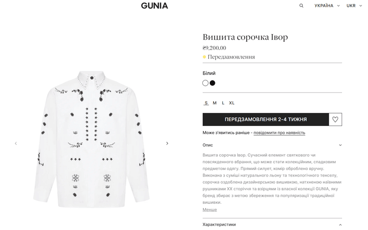 Сорочка Олени Шуляк від бренду Gunia коштує 9 200 грн