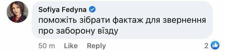 Алишер Моргенштерн, София Федына, запрет, въезд